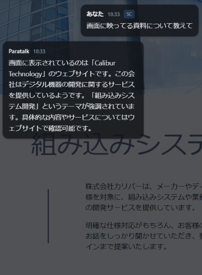 いつでもどこでもAIにChatできる